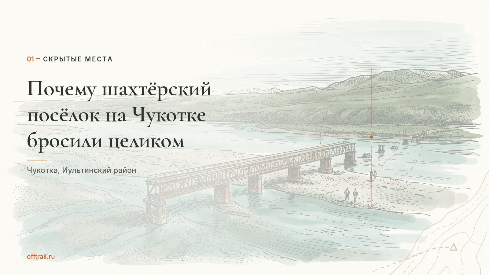 Почему шахтёрский посёлок на Чукотке бросили целиком