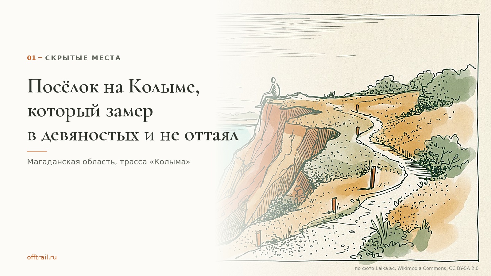 Посёлок на Колыме, который замер в девяностых и не оттаял
