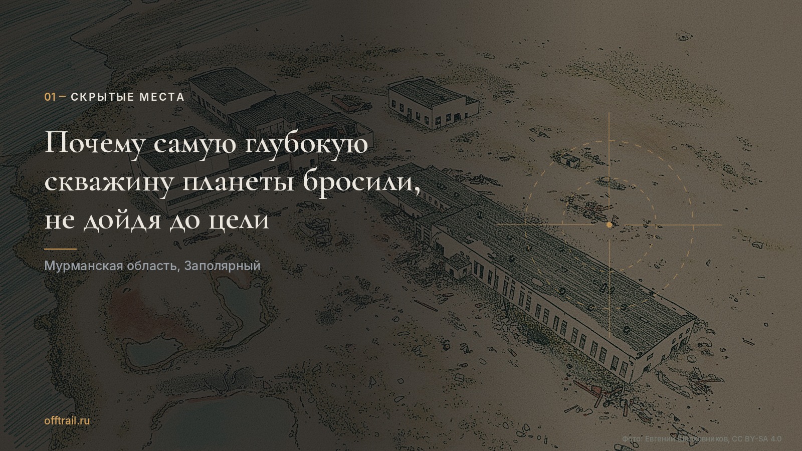 Почему самую глубокую скважину планеты бросили, не дойдя до цели