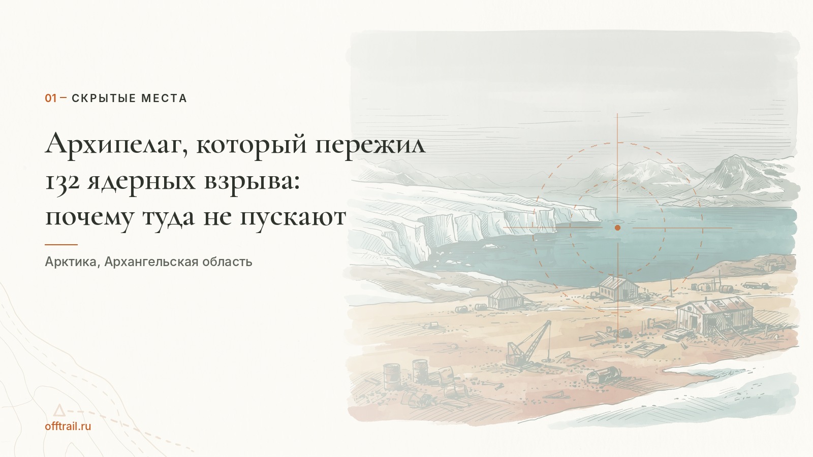 Архипелаг, который пережил 132 ядерных взрыва: почему туда не пускают до сих пор