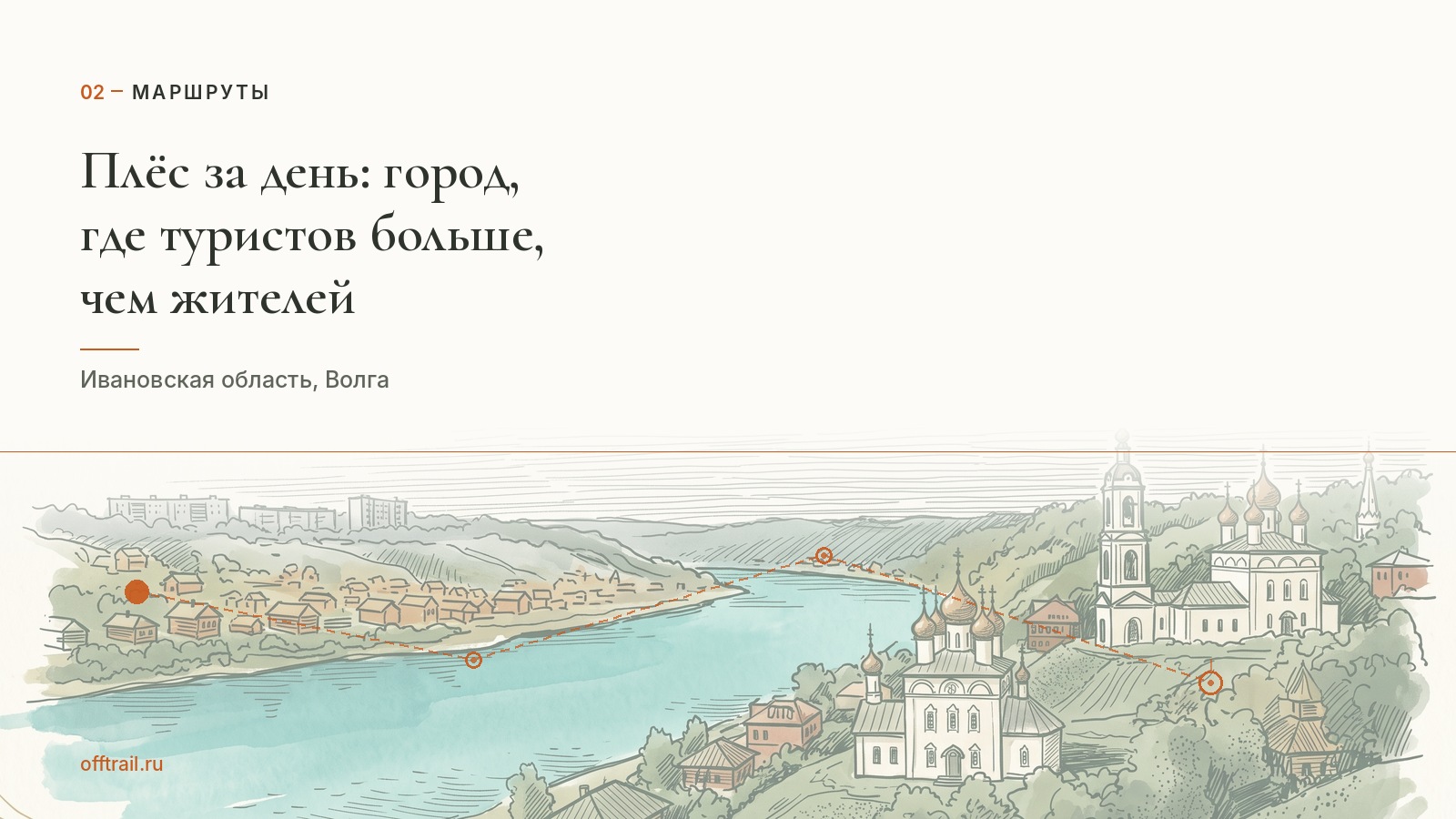 Плёс за день: город, где туристов больше, чем жителей