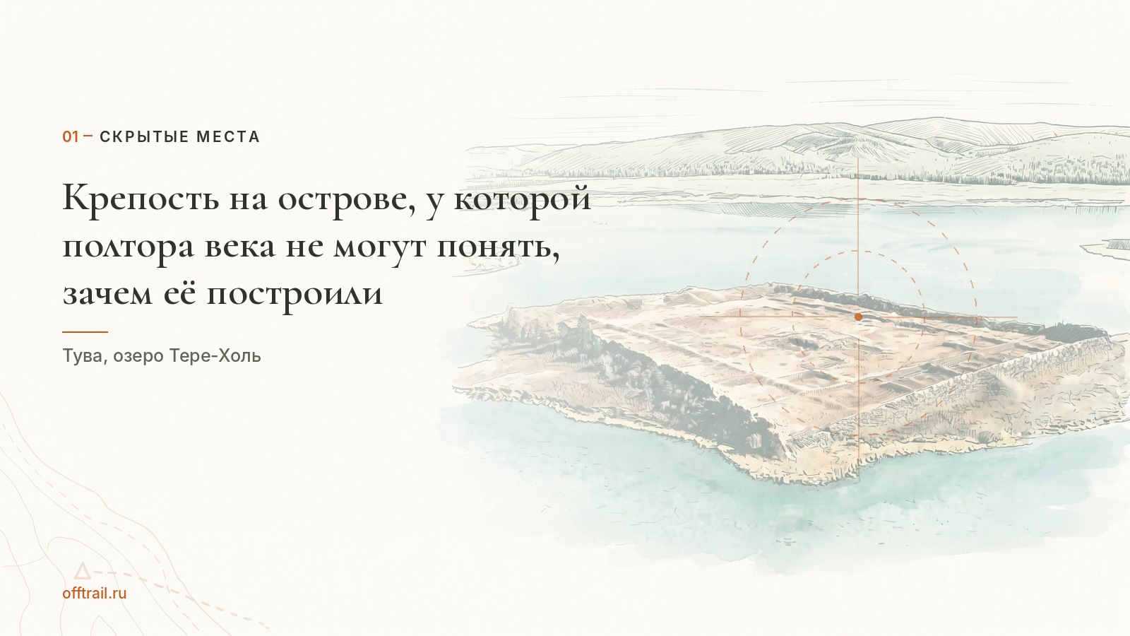 Крепость на острове, у которой полтора века не могут понять, зачем её построили