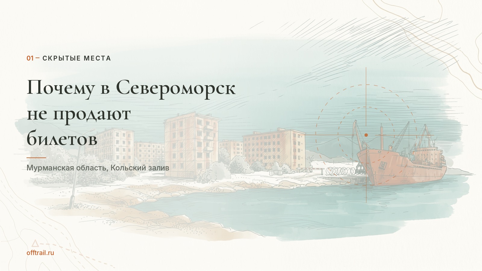 Почему в Североморск не продают билетов